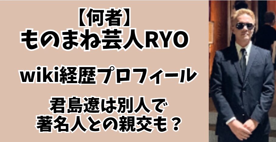 RYO